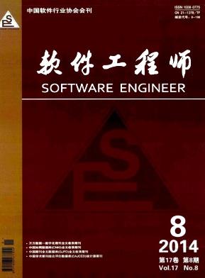 软件工程师杂志投稿