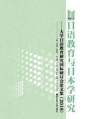 日语教育与日本学研究杂志投稿