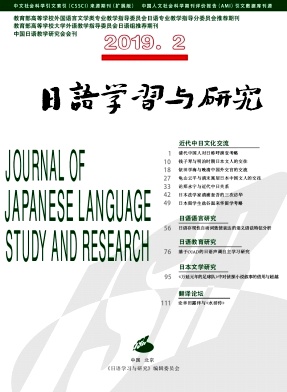 日语学习与研究杂志投稿