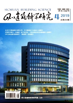 四川建筑科学研究杂志