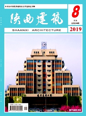 陕西建筑杂志投稿
