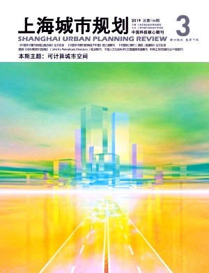 上海城市规划杂志投稿
