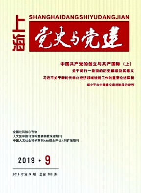 上海党史与党建杂志投稿