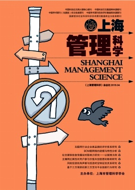 上海管理科学杂志投稿