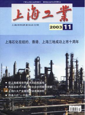 上海工业杂志投稿