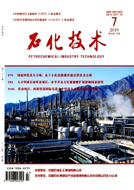 石化技术杂志