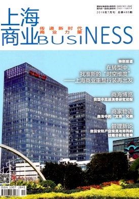 上海商业杂志投稿