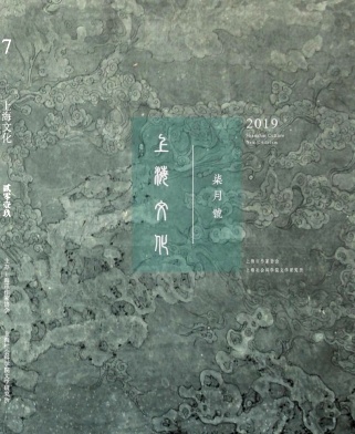 上海文化杂志投稿