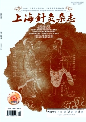上海针灸杂志投稿