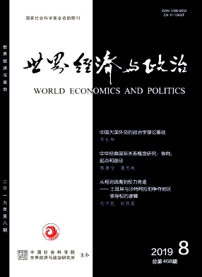 世界经济与政治杂志投稿