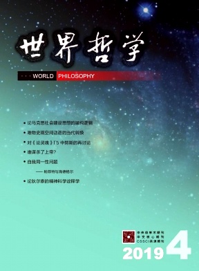 世界哲学杂志投稿