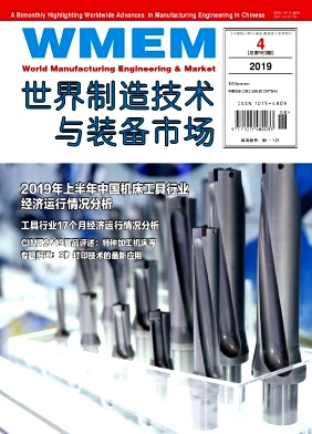 世界制造技术与装备市场杂志投稿