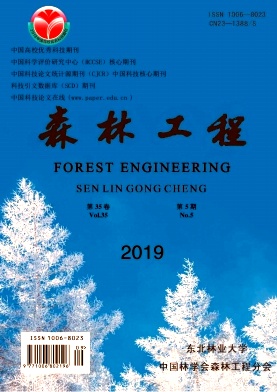 森林工程杂志投稿