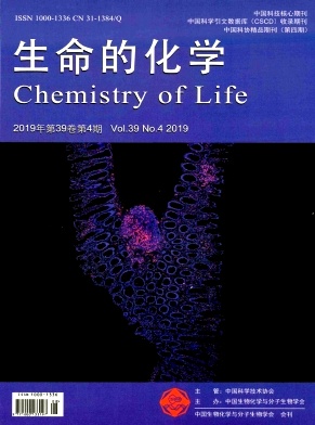 生命的化学杂志投稿