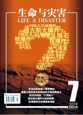 生命与灾害杂志投稿