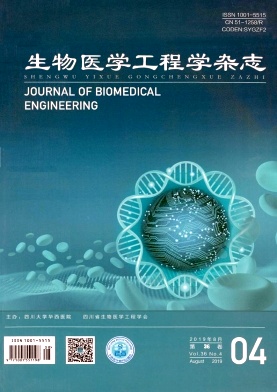 生物医学工程学杂志投稿