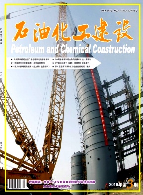 石油化工建设杂志投稿