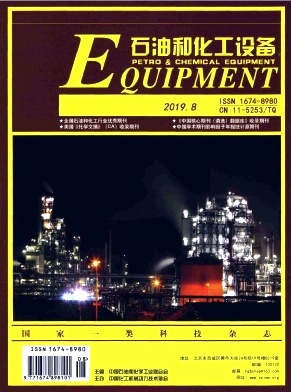 石油和化工设备杂志投稿