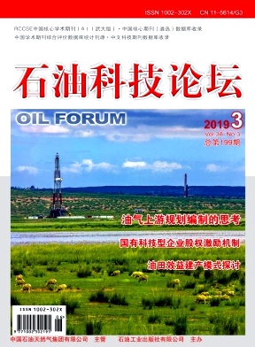 石油科技论坛杂志投稿
