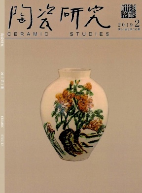 陶瓷研究杂志投稿
