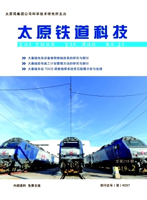 太原铁道科技杂志投稿