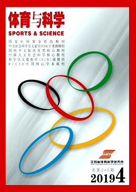 体育与科学杂志投稿