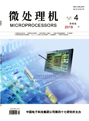 微处理机杂志投稿
