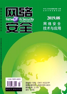 网络安全技术与应用杂志投稿