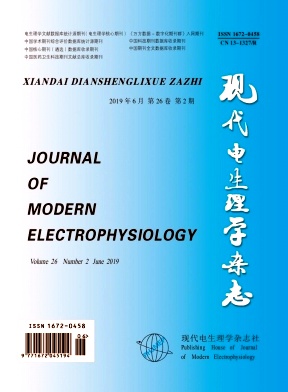 现代电生理学杂志投稿