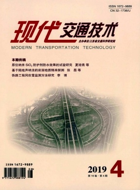 现代交通技术杂志投稿