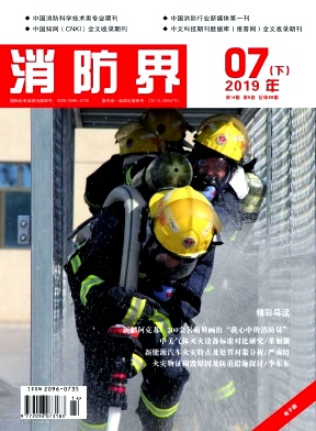 消防界杂志投稿