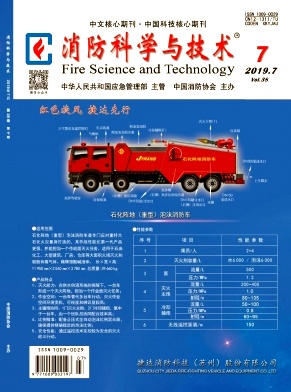消防科学与技术杂志投稿