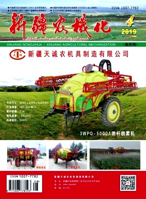 新疆农机化杂志投稿