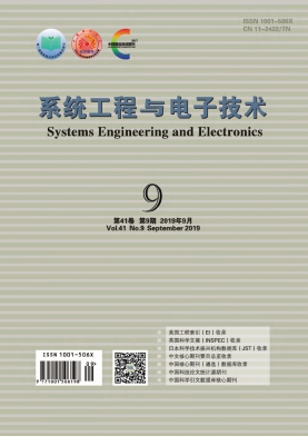 系统工程与电子技术杂志投稿