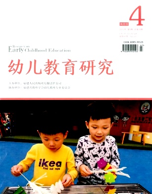 幼儿教育研究杂志投稿