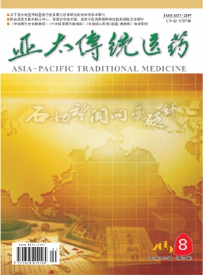亚太传统医药杂志投稿