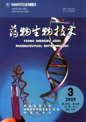 药物生物技术杂志投稿