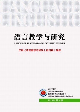 语言教学与研究杂志投稿