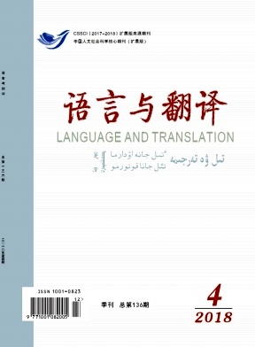 语言与翻译杂志投稿