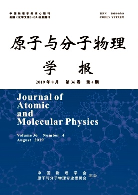 原子与分子物理学报杂志投稿