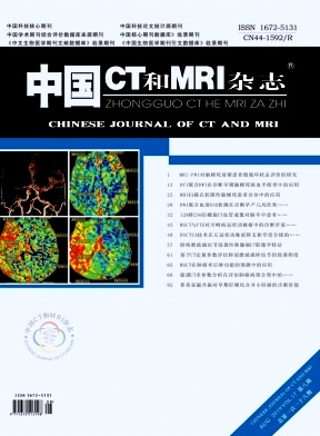 中国CT和MRI杂志投稿