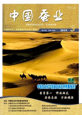 中国蚕业杂志投稿