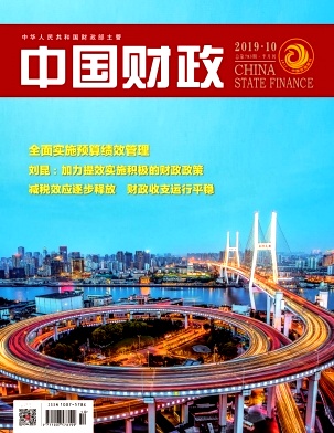 中国财政杂志投稿
