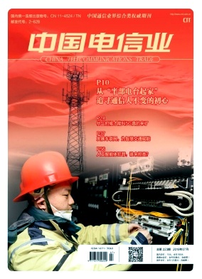 中国电信业杂志投稿