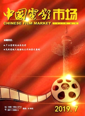 中国电影市场杂志投稿