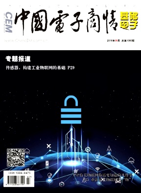 中国电子商情杂志投稿