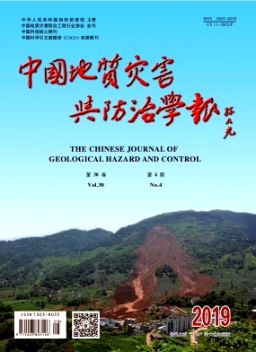 中国地质灾害与防治学报杂志投稿