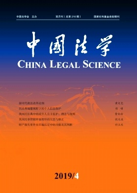 中国法学杂志投稿