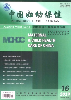 中国妇幼保健杂志投稿