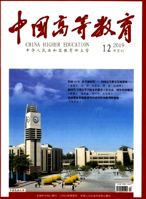 中国高等教育杂志投稿